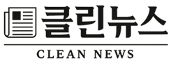 클린뉴스